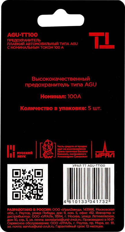 Предохр. URAL TT AGU-TT100 ( 5 шт.)