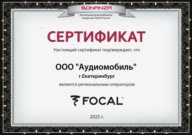 Сертификат официального представителя FOCAL