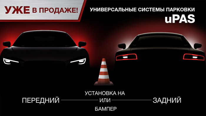 Универсальные системы парковки PARKMASTER uPAS