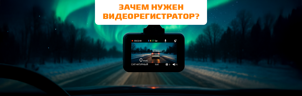 От производителя : Зачем нужен видеорегистратор? 