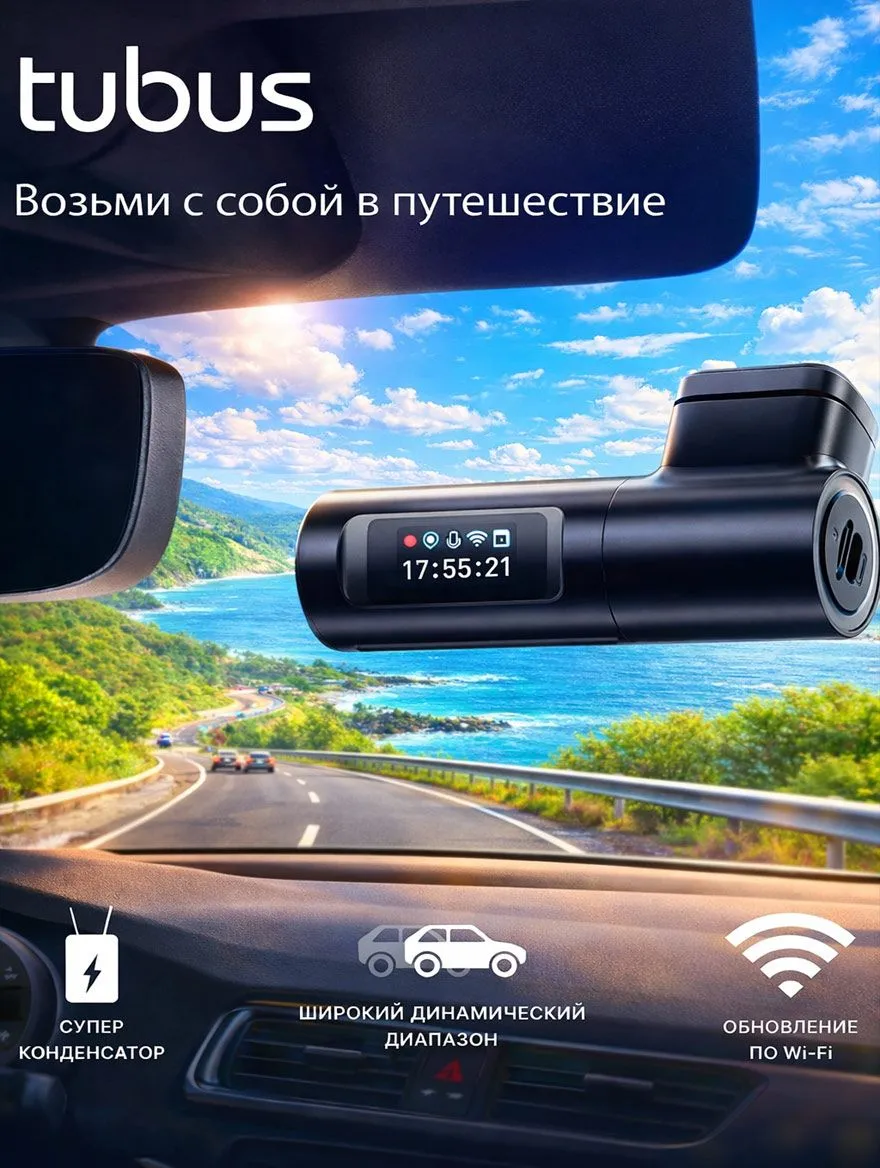 Видеорегистратор INSPECTOR TUBUS  Wi-Fi