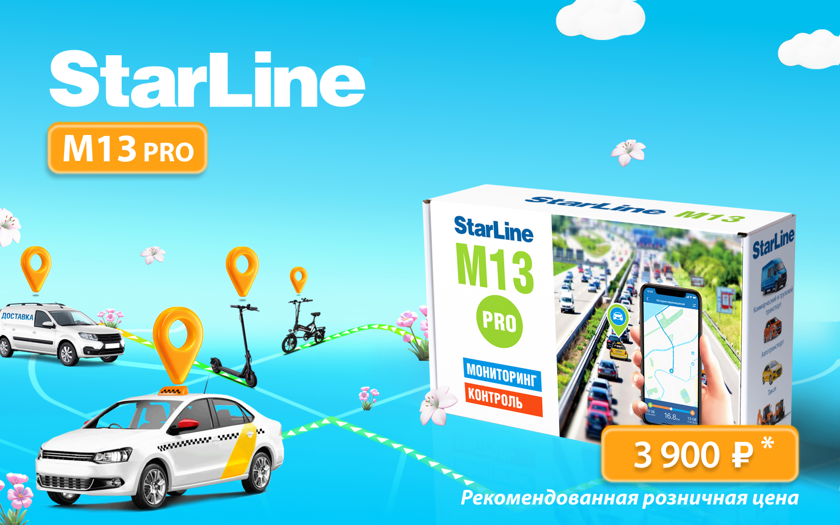 НОВИНКА! ТРЕКЕР STARLINE M13 PRO