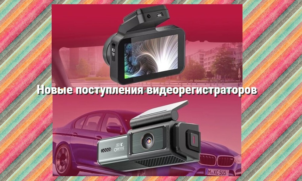 Видеорегистраторы Pioneer