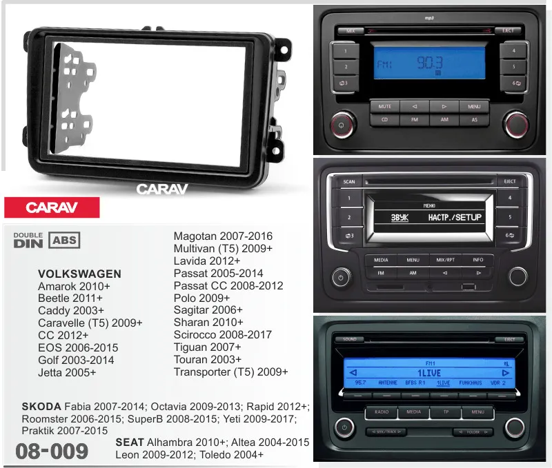 Рамка CARAV 08-009 (2 DIN монтажная рамка для а/м VW Passat B6 2005+ / Jetta 2005+ / Golf V,VI,Plus 2003+ / Touran 2003+ / Caddy 2004+ / EOS 2006+ /Tiguan 2007+ / CC 2008+; Skoda Fabia 2007+ / Octavia 2007+ / SuperB 2008+)