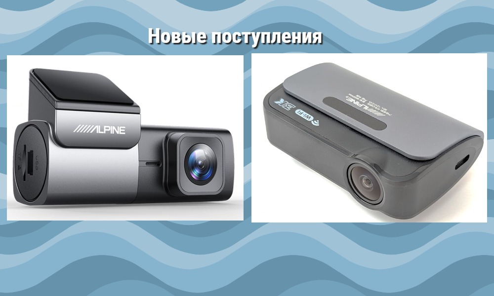 Видеорегистраторы Alpine