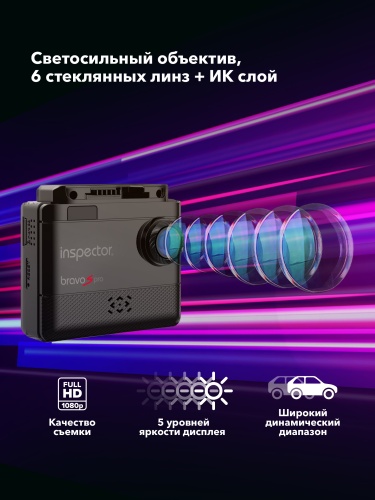 Комбо-устройство Inspector BRAVO S Pro