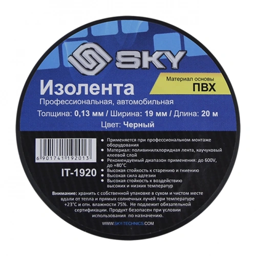 Изолента SKY IT-1920 (ПВХ/0.13мм) 19мм*20м