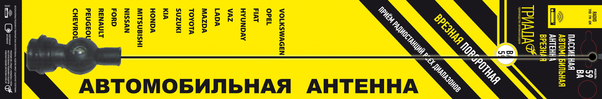 Антенна врезная Триада - ВА 59-02
